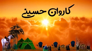 قالب مذهبی کاروان حسینی ع