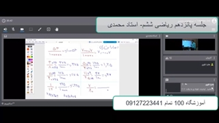 جلسه پانزدهم ریاضی ششم-آموزشگاه مجازی 100 تمام