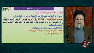 چند مورد از روایات هجوم خلفا و صحابه به خانه امیرالمومنین علیه السلام و آتش زدن درب خانه