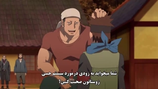 انیمه بوروتو قسمت 227 زیرنویس