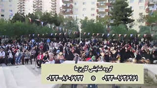 اجرای تواشیح در جشن شهرک پاسداران تهران