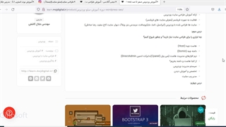 آموزش وردپرس | قسمت سوم