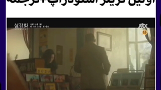 تریلر سریال اسنو دراپ با زیرنویس فارسی