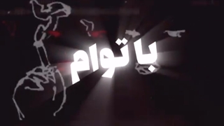 دانلود آهنگ جدید منش سلام