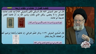 به تصریح علمای اهل تسنن مقام حضرت زهرا سلام الله علیها از عایشه بالاتر بود
