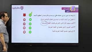 آموزش عربی هشتم متوسطه -پرش‌لایو