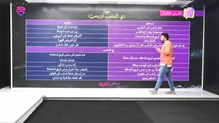 آموزش عربی یازدهم (تجربی-ریاضی) -پرش لایو