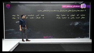 آموزش علوم و فنون یازدهم (انسانی) -پرش لایو