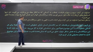 آموزش دینی کنکور (عمومی) -پرش لایو