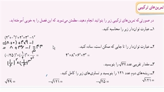 توان و جذر - ریاضی متوسطه اول (ریاضی هفتم، هشتم و نهم)