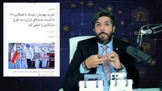 افشای نشریه یهودیان بریتانیا از همکاری 10دانشمند برای حمله به تاسیسات هسته ای+پس نظام دروغ نمیگه!