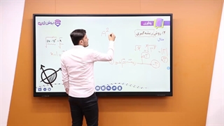 آموزش ریاضی و آمار یازدهم (انسانی) -پرش لایو