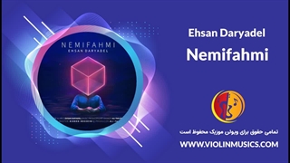 دانلود آهنگ جدید احسان دریادل نمیفهمی Ehsan Daryadel – Nemifahmi