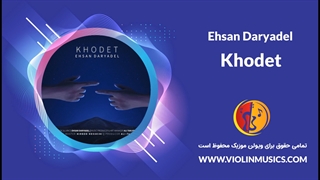 آهنگ جدید احسان دریادل خودت Ehsan Daryadel – Khodet