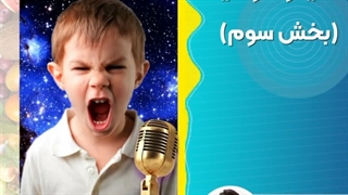 موضوع: سایکوسوماتیک بخش سوم