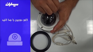 آموزش نصب دوربین دام