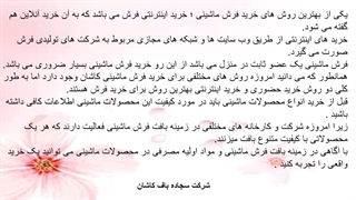 خرید اینترنتی فرش ماشینی