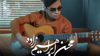 آهنگ جدید محسن ابراهیم زاده به نام دلم ازت شکسته