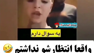 باهوشا بگن!