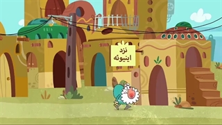 انیمیشن دیرین دیرین: خانه دنج