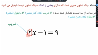 ریاضی هشتم، فصل چهارم درس چهارم، معادله