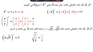 ریاضی نهم، فصل چهارم درس سوم، ریشه گیری