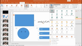 آموزش نرم‌افزار PowerPoint (جلسه چهارم) - پایه دهم