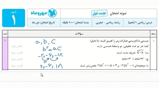 ریاضی دهم (ریاضی و تجربی) - بخش اول از نمونه سوال امتحانی نوبت اول