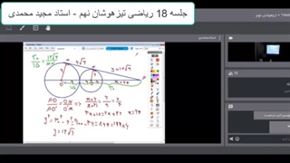 جلسه 18 ریاضی تیزهوشان نهم آموزشگاه 100تمام