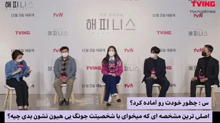 صحبت های پارک هیونگ شیک در کنفرانس مطبوعاتی سریال شادی با زیرنویس فارسی