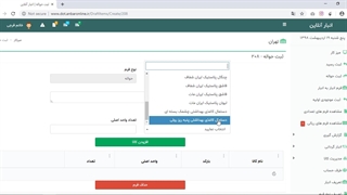 امکان ریالی در انبار