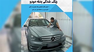 کتاب تشخیص رنگ شدگی بدنه خودرو-مهندس ایمان ربانی آزاد