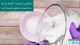 تهیه اسکراب در منزل | آچاره