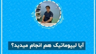 پیکر تراشی با عمل لیپوساکشن