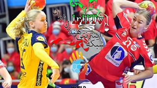 دیدار تیم های ملی هندبال سوئد و نروژ درمسابقات هندبال قهرمانی جهان ۲۰۲۱