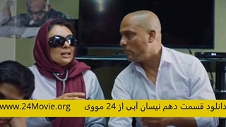 دانلود سریال نیسان آبی قسمت 10 دهم (قسمت 10 نیسان ابی)