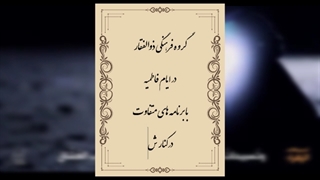 اطلاعیه گروه فرهنگی ذوالفقار برای فاطمیه