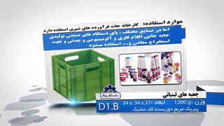 جعبه های فراورده های لبنی 02133382004
