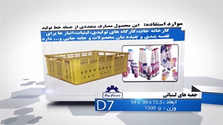 جعبه های لبنیاتی 02133382004