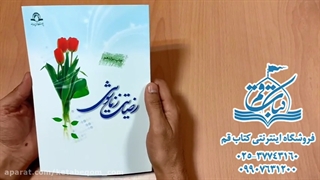کتاب رضایت زناشویی