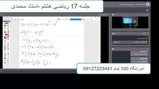 جلسه 17 ریاضی هشتم