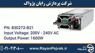 منبع تغذیه اچ پی ای HPE 1600W Flex Slot Platinum Hot Plug Low Halogen Power Supply Kit