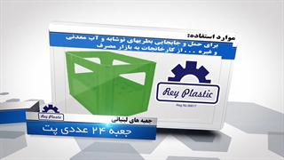 جعبه 24 عددی پت 02133382004