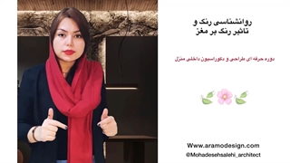 روانشناسی رنگ