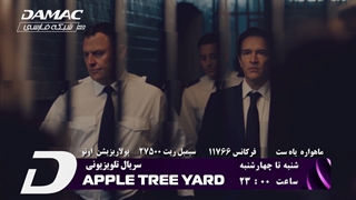 پخش مجموعه APPLE TREE YARD از شبکه تلویزیونی جهانی داماک