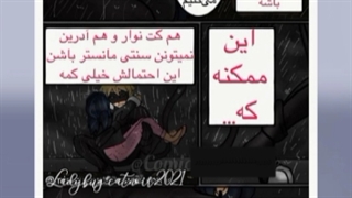 کمیک افسون بد شانسی پارت18