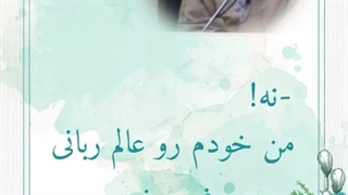 عالم ربانی درمان سلولیت
