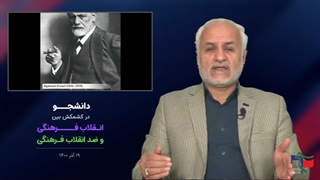 انقلاب فرهنگی و ضدانقلاب فرهنگی