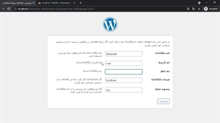 آموزش 0 تا 100 نصب وردپرس بر روی لوکال هاست (هاست محلی)
