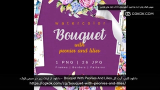 دانلود کلیپ آرت گل Bouquet With Peonies And Lilies